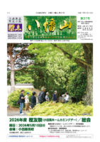 会報「八幡山」第37号(表紙)