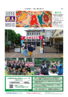 会報「八幡山」第37号(裏表紙)